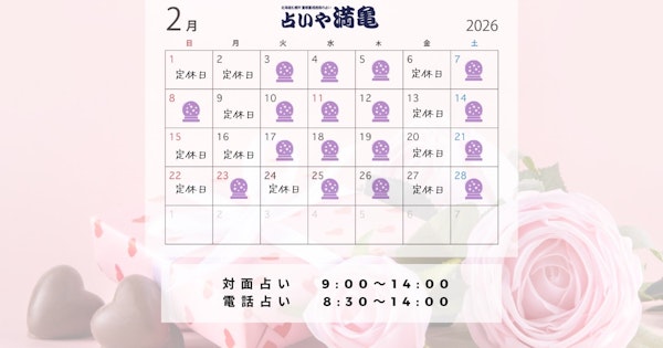 2026年2月の営業
