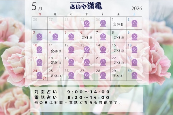 2026年5月の営業