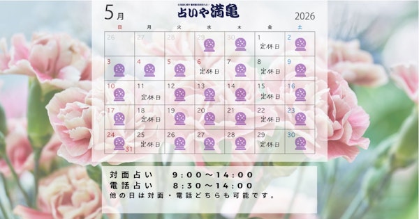 2026年5月の営業