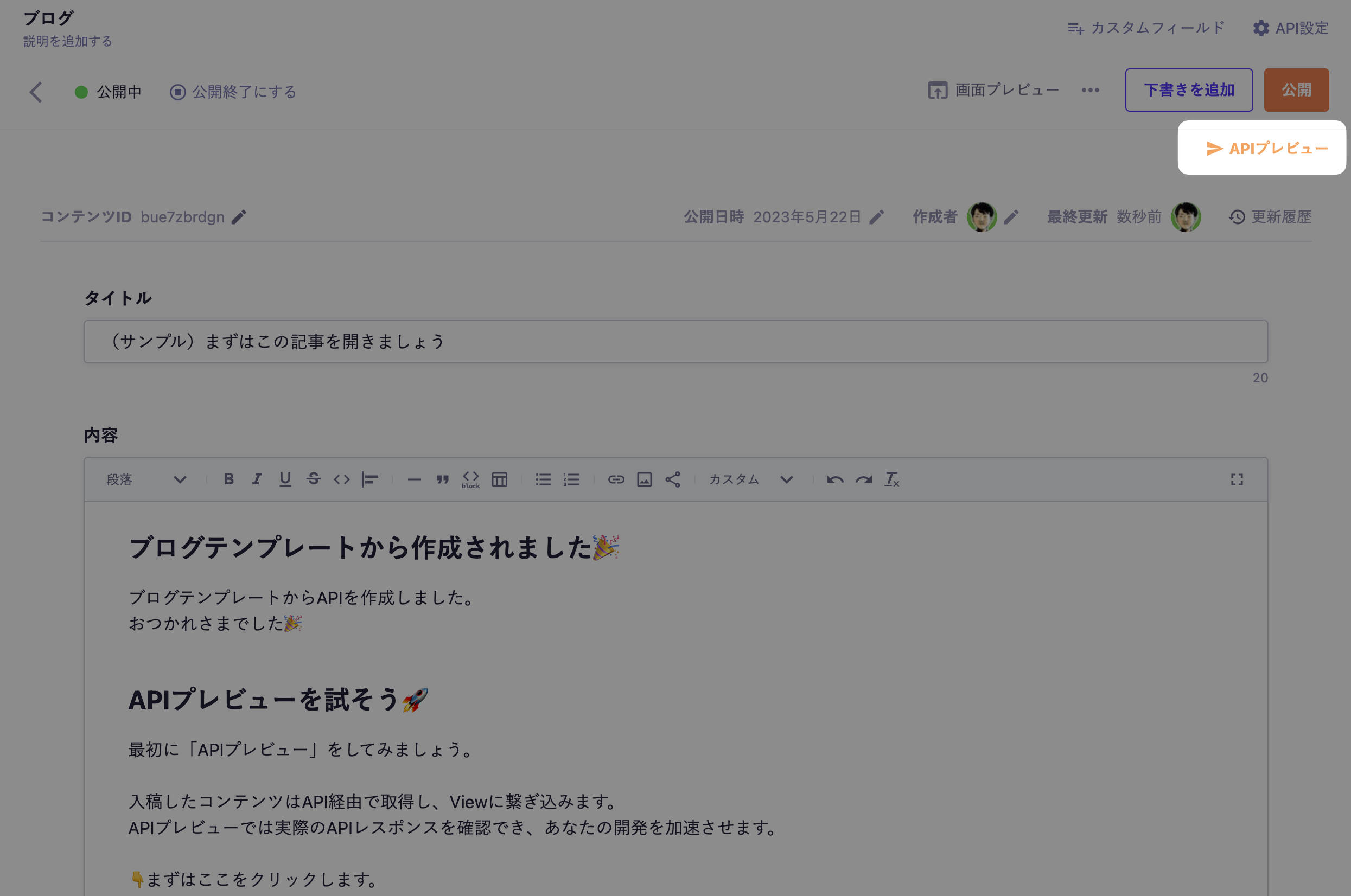（サンプル）まずはこの記事を開きましょう