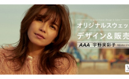 AAA・宇野実彩子、ライブコマースでファンとオリジナルアイテムを製作＆販売。1月23日21時より「Live Shop!」で、新プロジェクトスタート