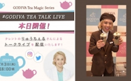 りゅうちぇるさんが「#GODIVA TEA TALK LIVE」を配信｜動画制作秘話Vol.3