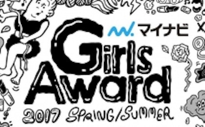 Candeeが企画・制作、『マイナビ GirlsAward 2017 SPRING/SUMMER』の様子を生中継