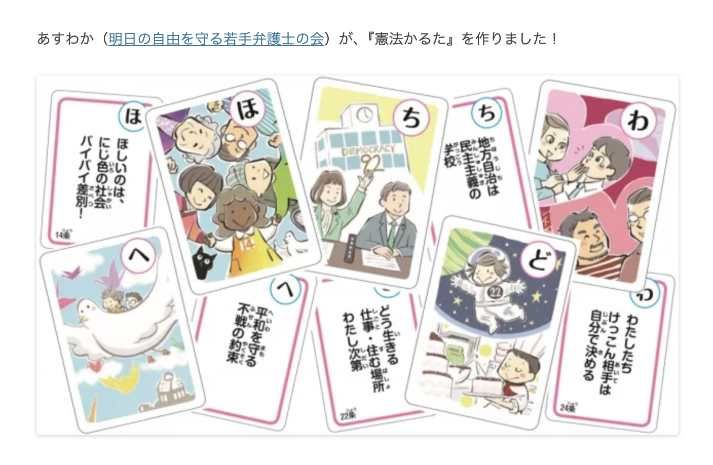 憲法かるた|ボードゲーム