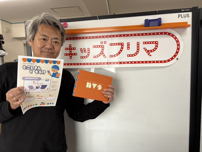 インタビュイー NPO法人キッズフリマ 代表理事 赤池 慶彦 様