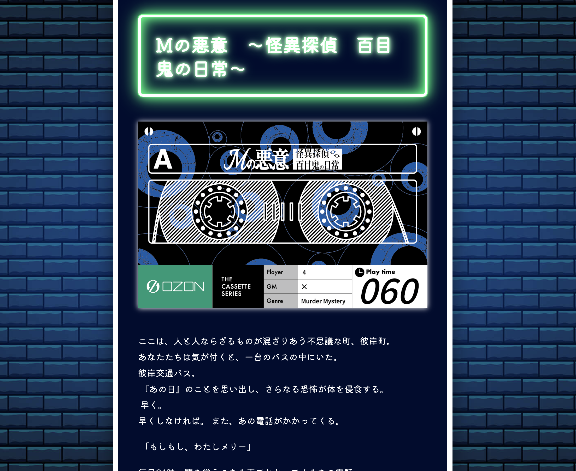 マーダーミステリー『Mの悪意 〜怪異探偵百目鬼の日常〜』