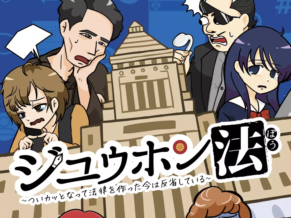 ジユウホン法|ボードゲーム