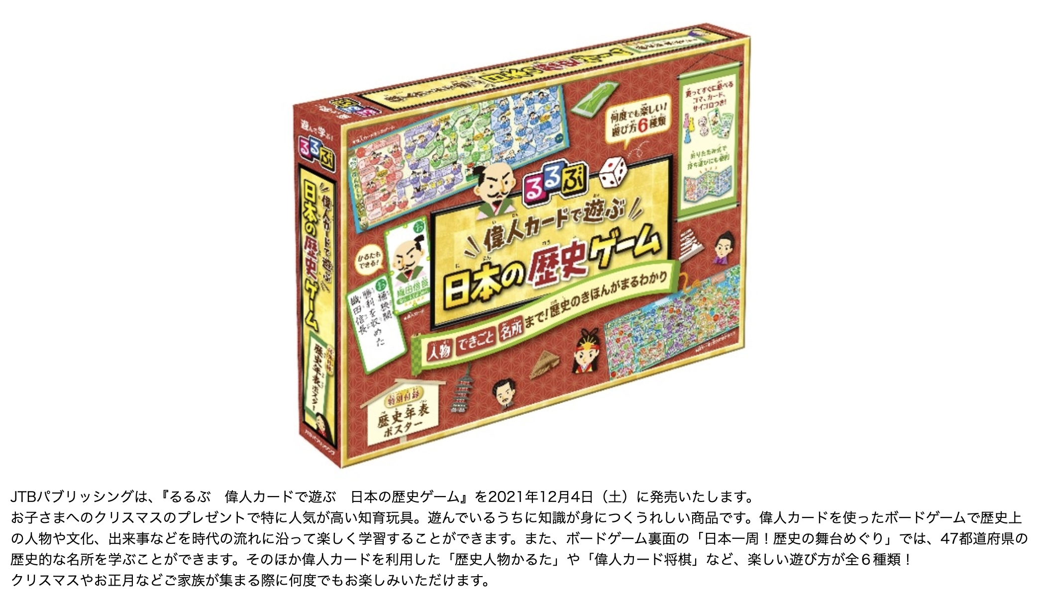 るるぶ歴史人物かるた｜ボードゲーム