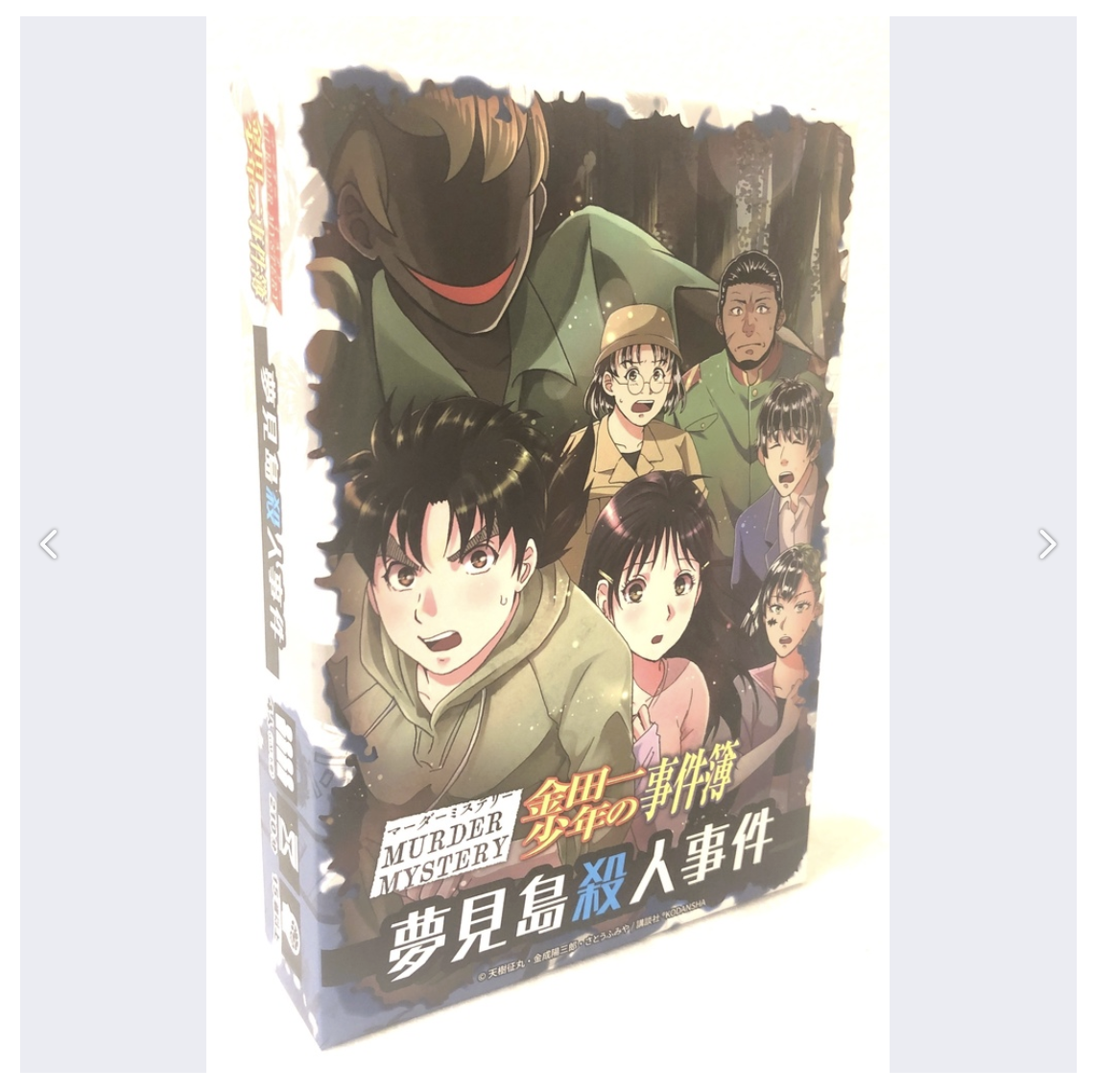 マーダーミステリー『金田一少年の事件簿 夢見島殺人事件』