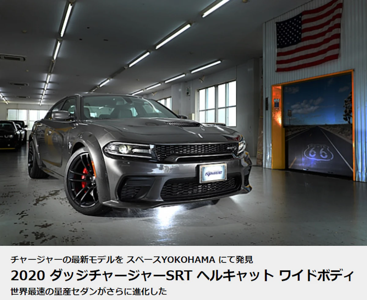 アメ車ワールドに新型ダッジチャージャーヘルキャットが紹介されました