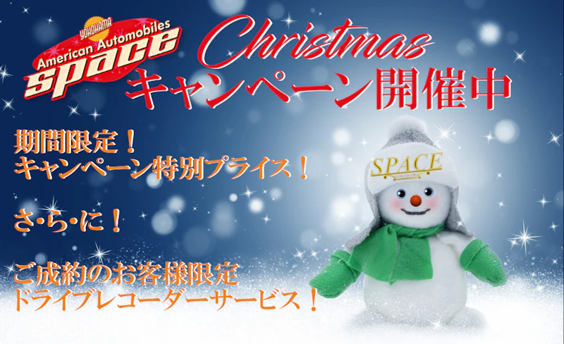 ☆☆☆X&#8217;masキャンペーン開催中☆☆☆