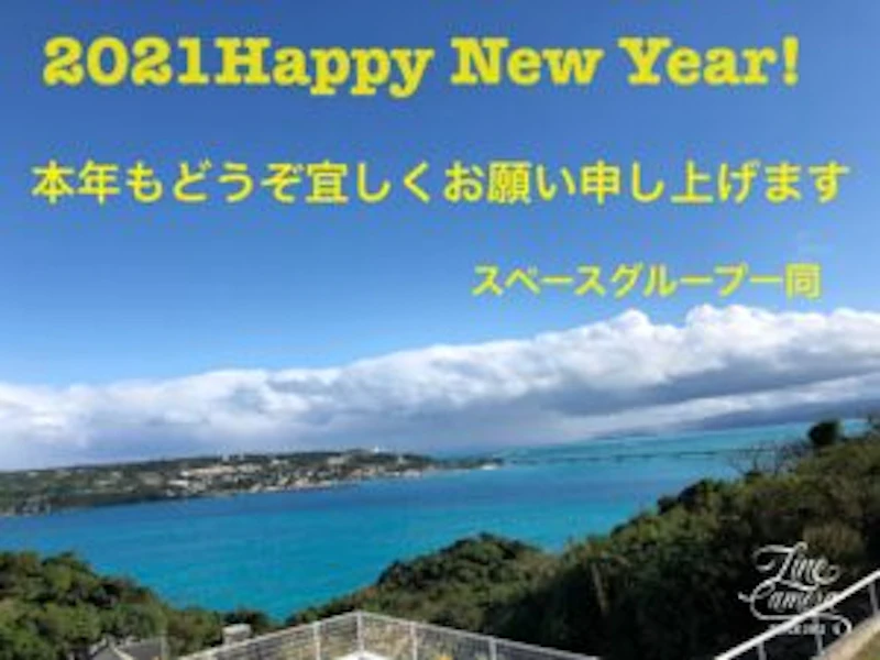 あけましておめでとうございます