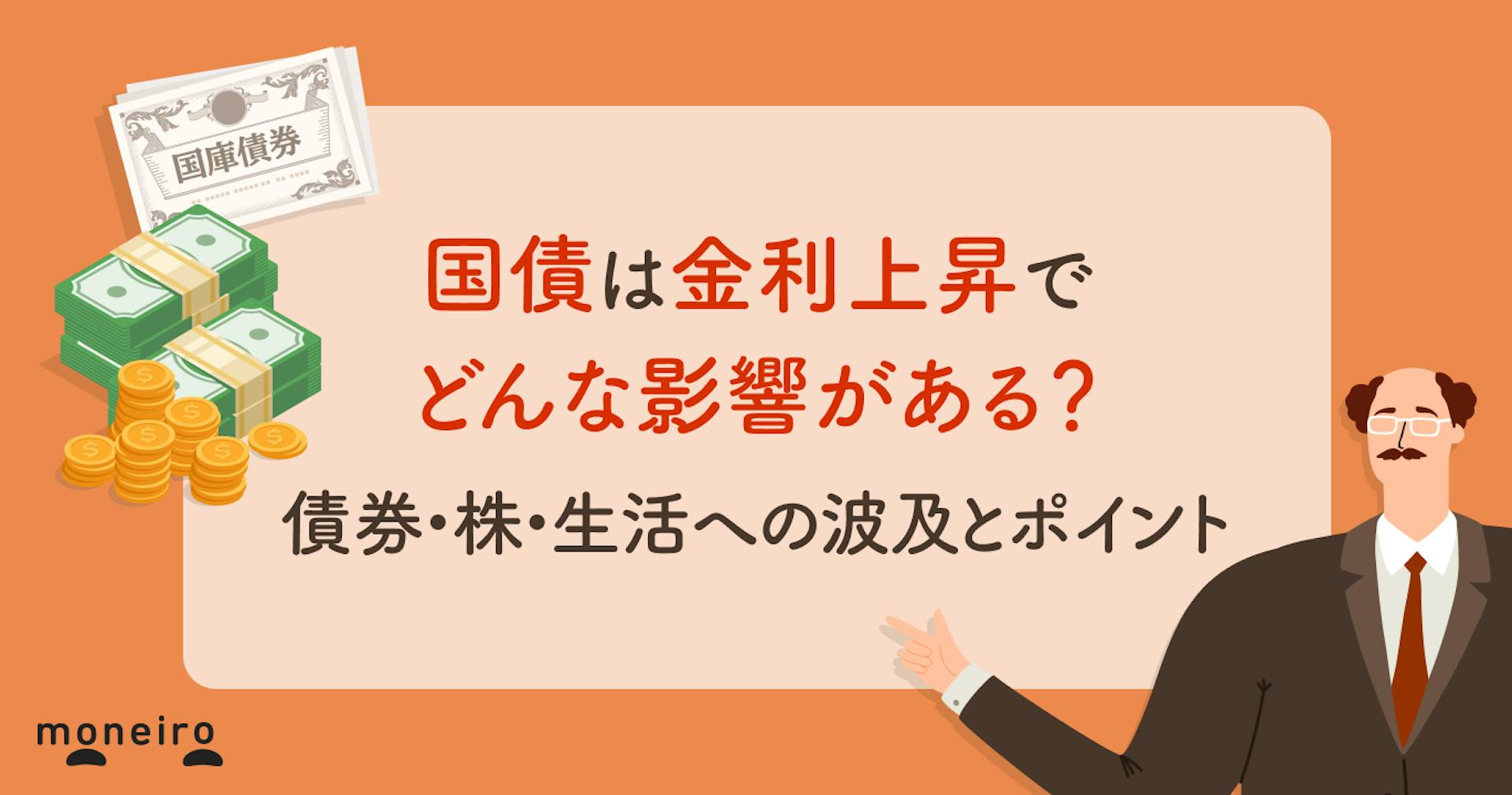 国債は金利上昇でどんな影響がある？債券・株・生活への波及とポイントを徹底解説