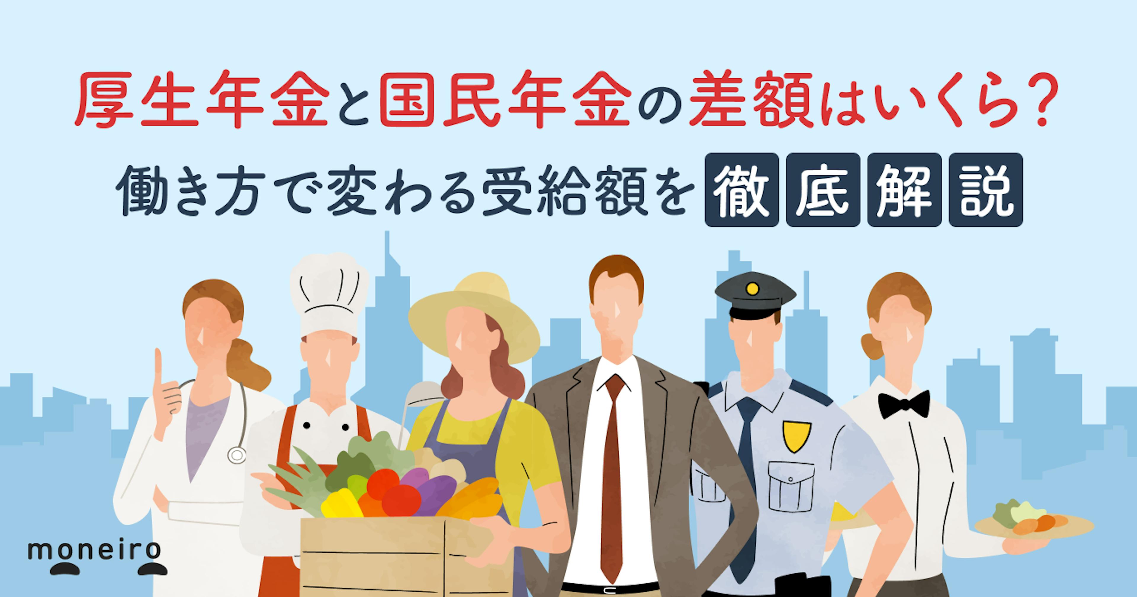 厚生年金と国民年金の差額はいくら？なぜ差が生まれる？働き方で変わる受給額を徹底解説