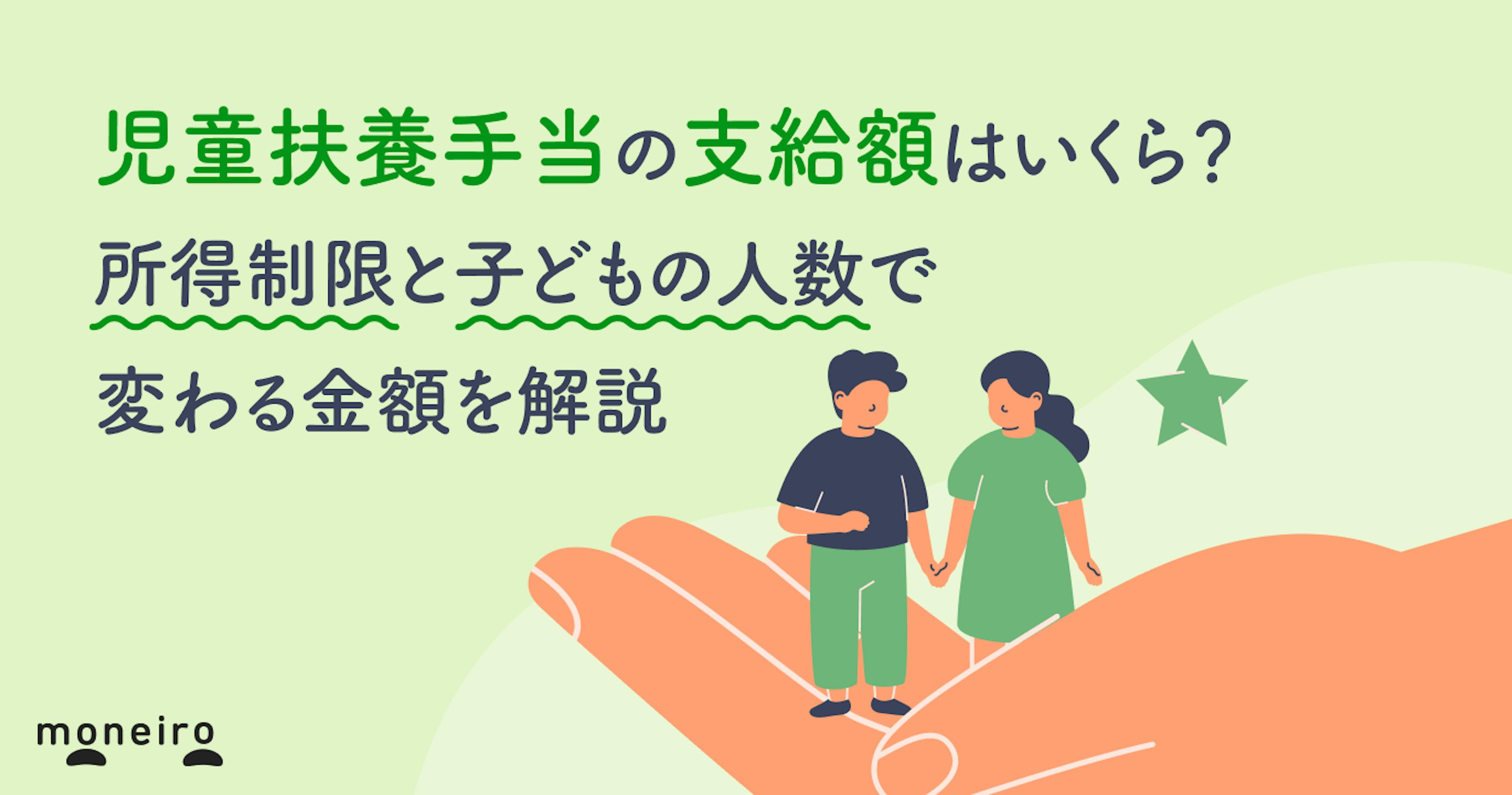 児童扶養手当の支給額はいくら？所得制限と子どもの人数で変わる金額を解説