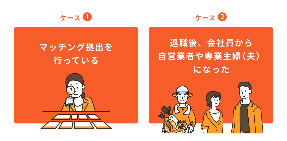 企業型DCとiDeCoの併用できないケース