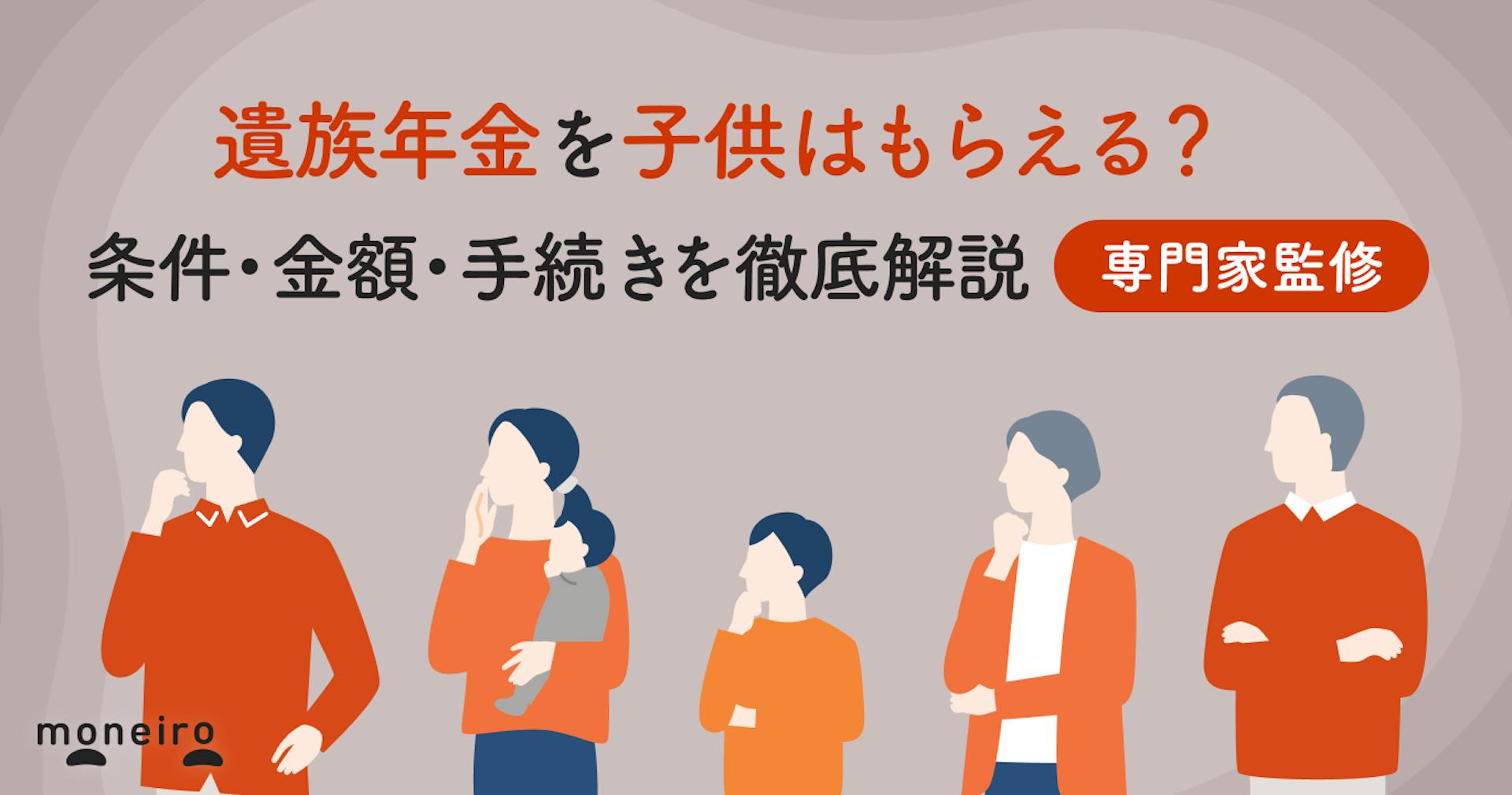 遺族年金を子供はもらえる？専門家が条件・金額・手続きをわかりやすく解説