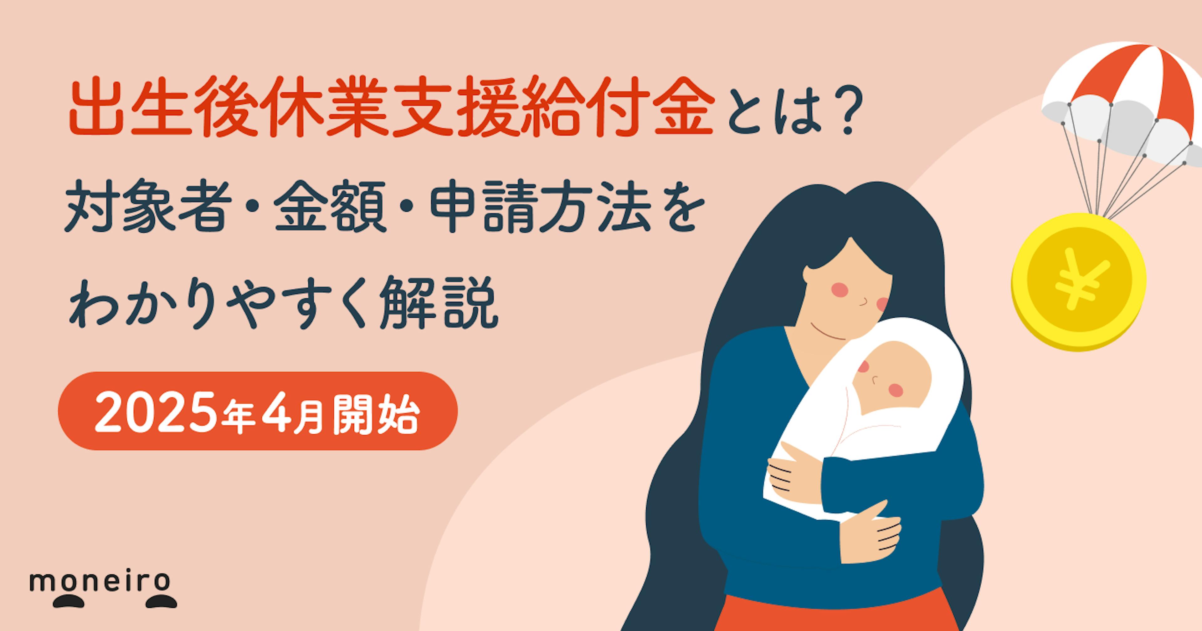 【2025年】出生後休業支援給付金とは？自分は対象？金額・申請方法をわかりやすく解説