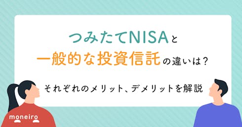 今さら聞けないつみたてNISAと投資信託の違い!併用はできる?初心者向けに簡単解説