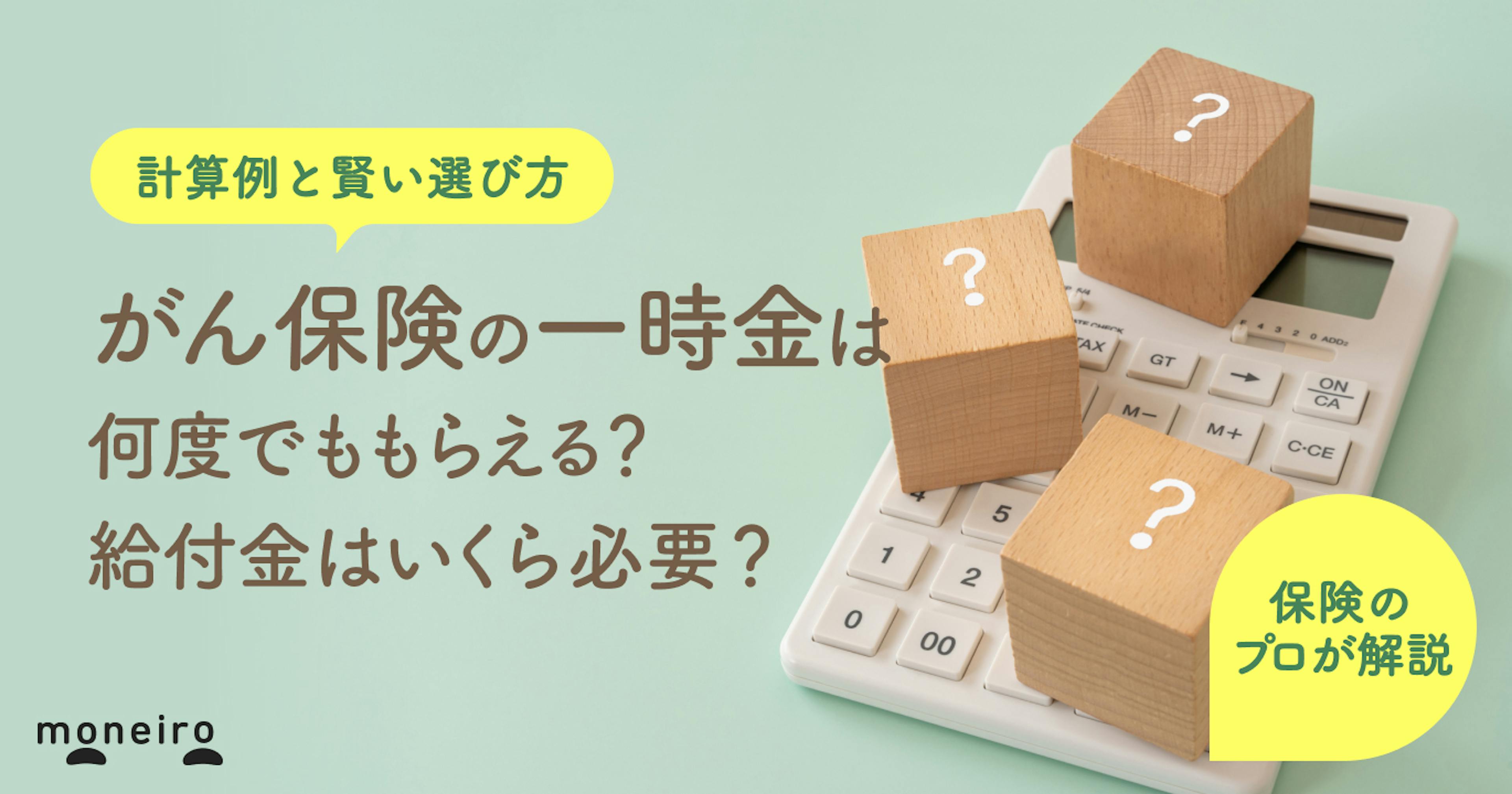 がん保険の一時金は何度でも受け取れる？いくらが妥当？計算例と知っておきたい賢い選び方