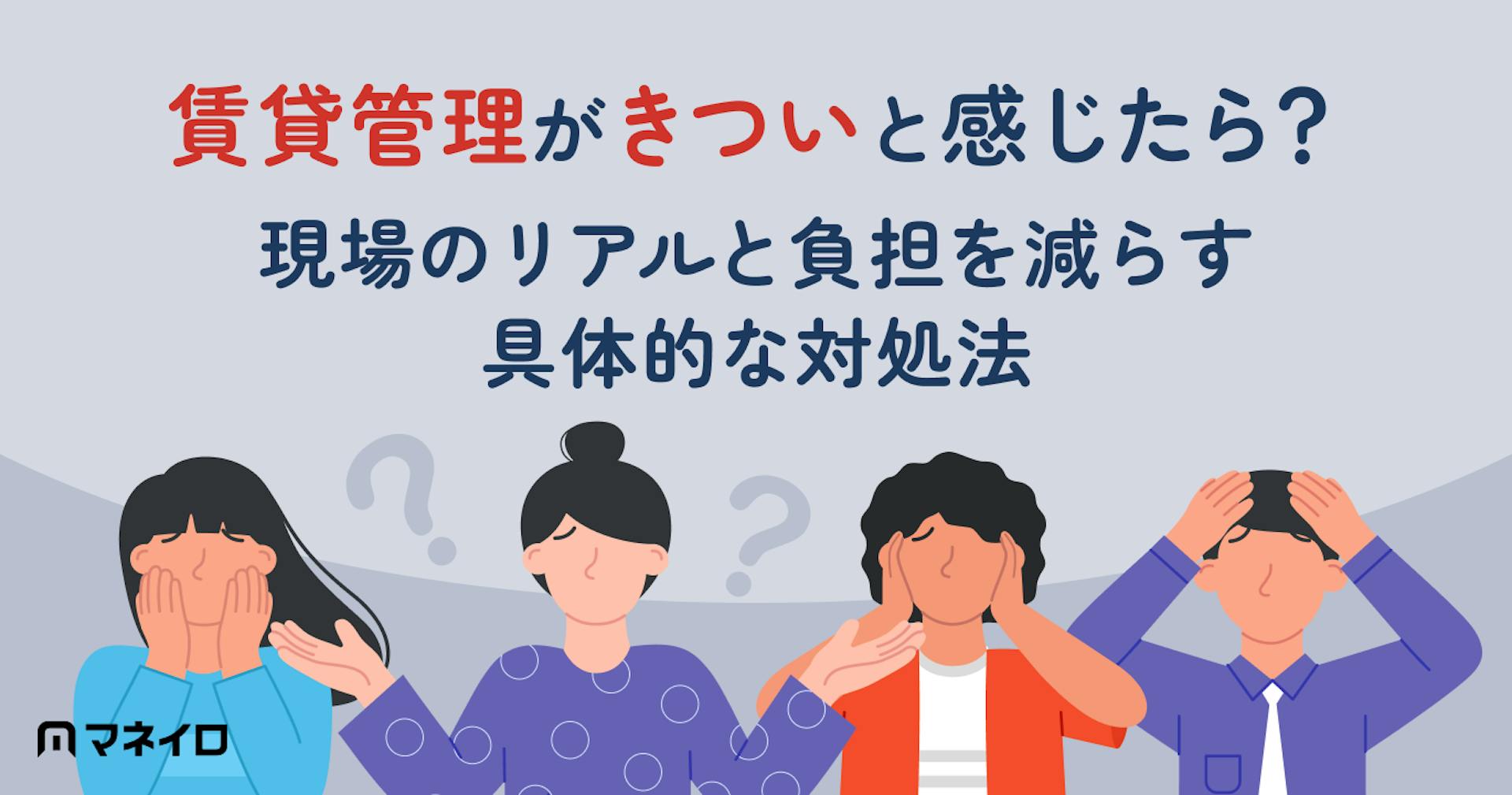 賃貸管理がきついと感じたら？現場のリアルと負担を減らす具体的な対処法を解説