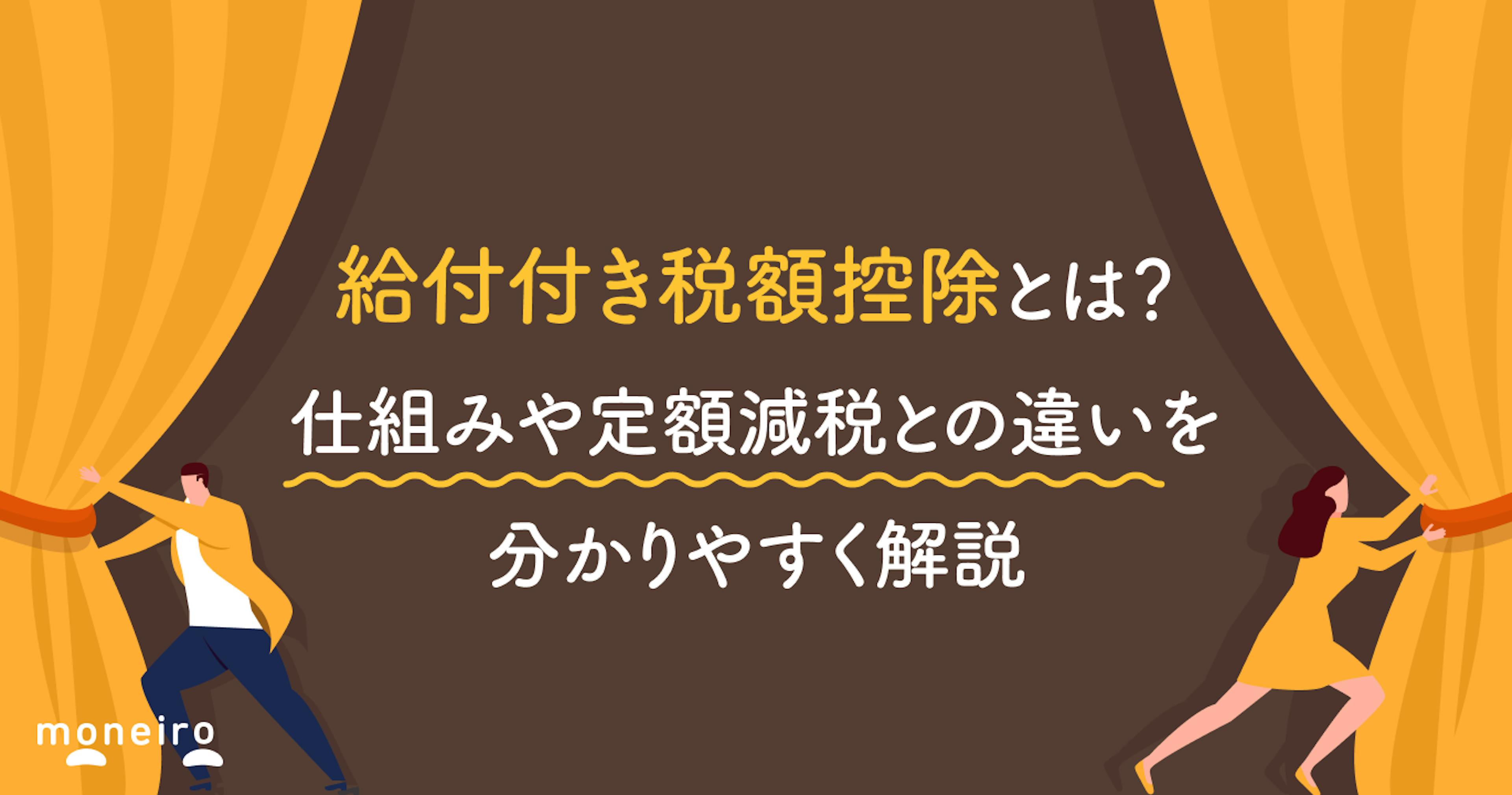 給付付き税額控除とは？仕組みや定額減税との違いを分かりやすく解説