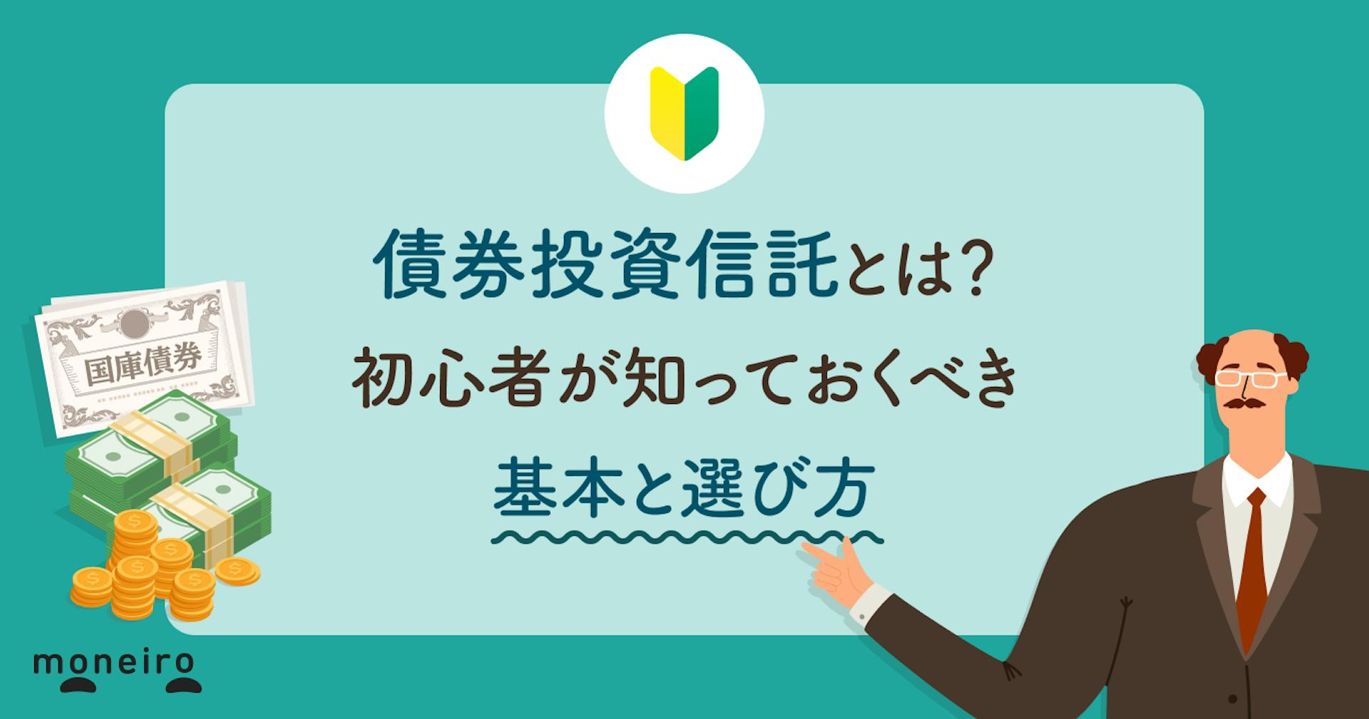 債券投資信託とは？初心者が知っておくべき基本と選び方