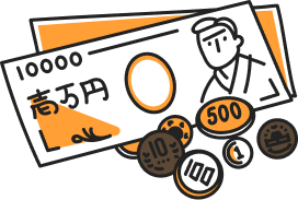お金