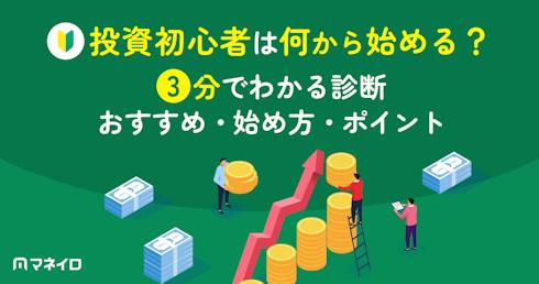 投資初心者は何から始める?3分でわかる診断|おすすめ・始め方・ポイントを解説
