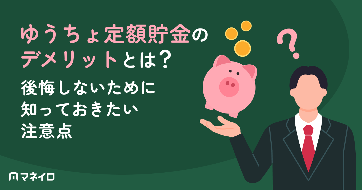 預金・貯金・貯蓄の違いとは？使い分けのポイントを詳しく解説｜マネ