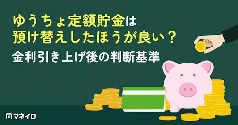 ゆうちょ定額貯金は預け替えしたほうが良い?2026年金利引き上げ後の判断基準