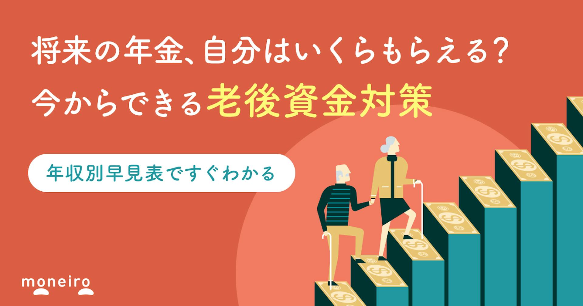 【年収別早見表】厚生年金と国民年金はいくらもらえる？シミュレーションで解説