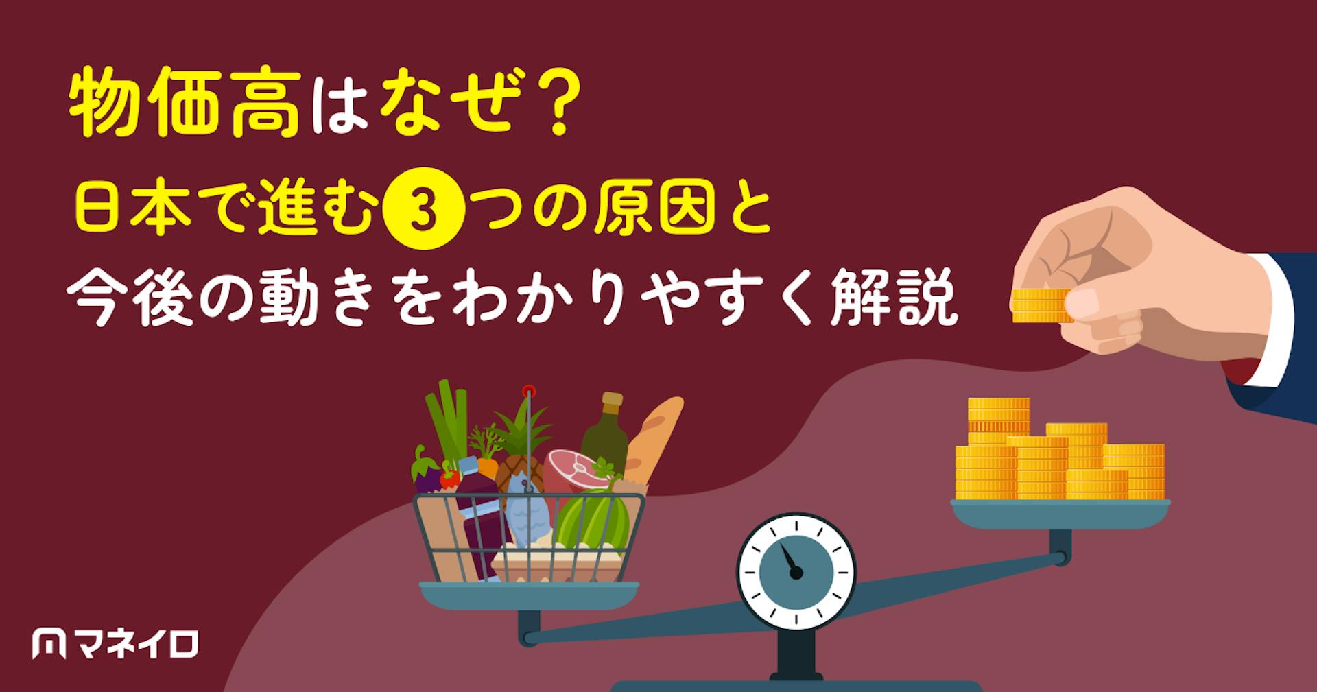 物価高はなぜ？日本で進む3つの原因・トランプ関税の影響・いつまで続くかを解説