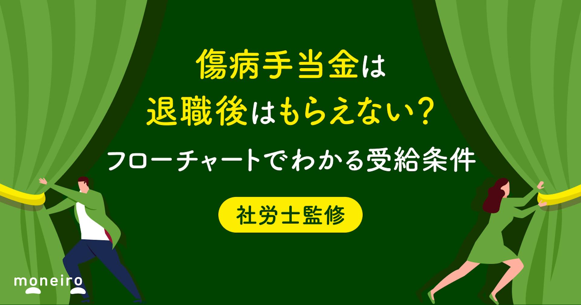 傷病手当金は退職後はもらえない？フローチャートでわかる受給条件と代替策を解説