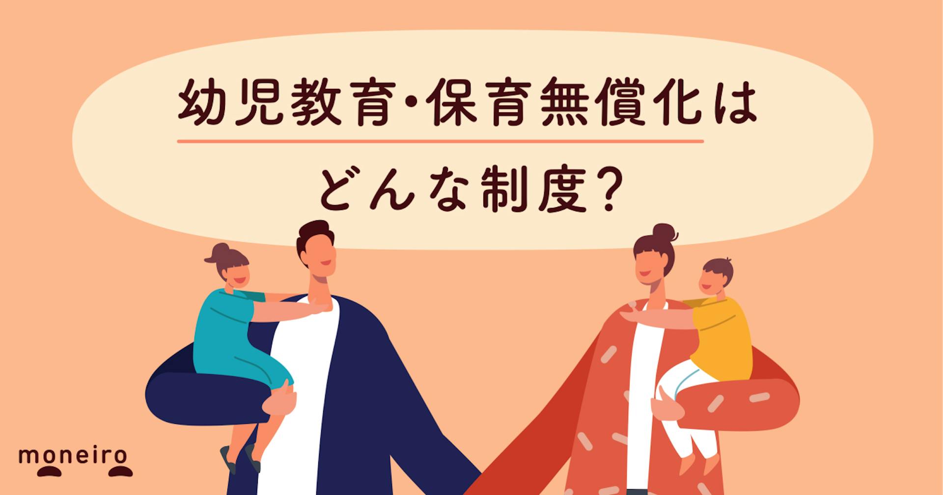 【社労士監修】幼児教育・保育の無償化はいつから対象？仕組みや条件をわかりやすく解説
