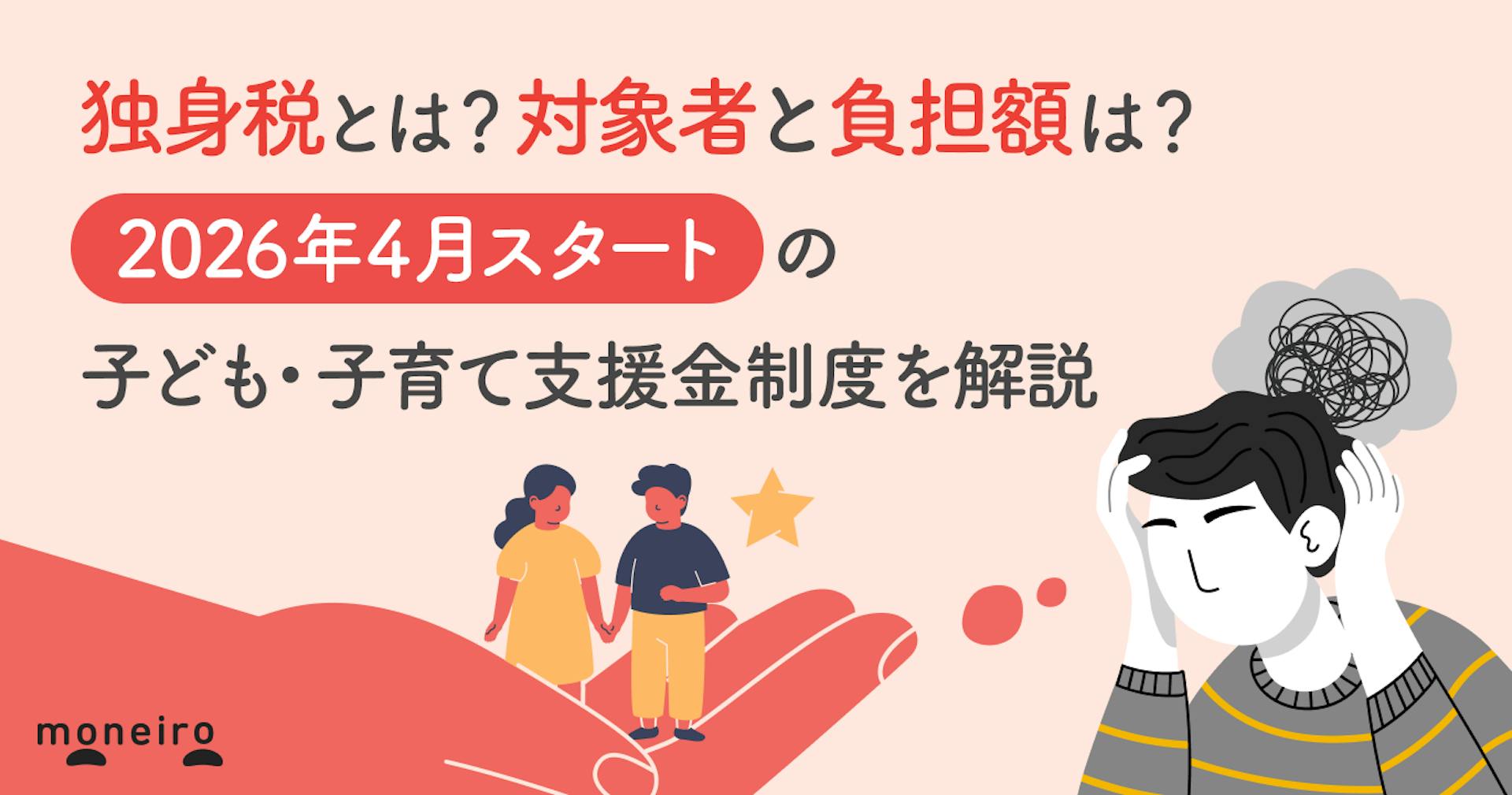 独身税とは？対象者と負担額は？2026年4月開始の子ども・子育て支援金制度を徹底解説