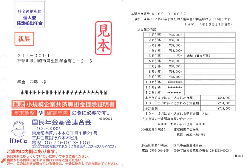 払込証明書見本