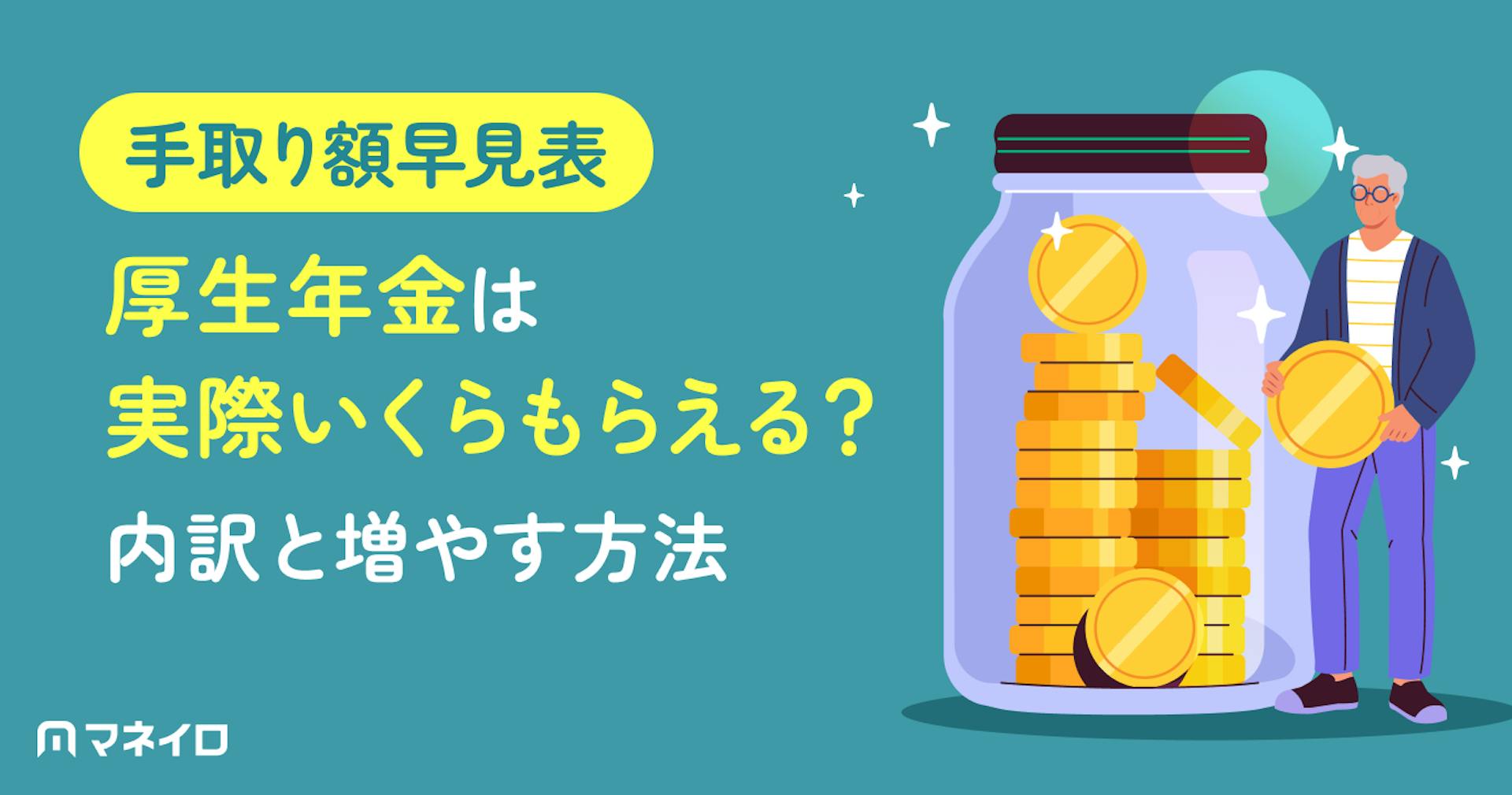 厚生年金の手取り額早見表｜額面からいくら引かれる？天引き内訳と手取りを増やす方法