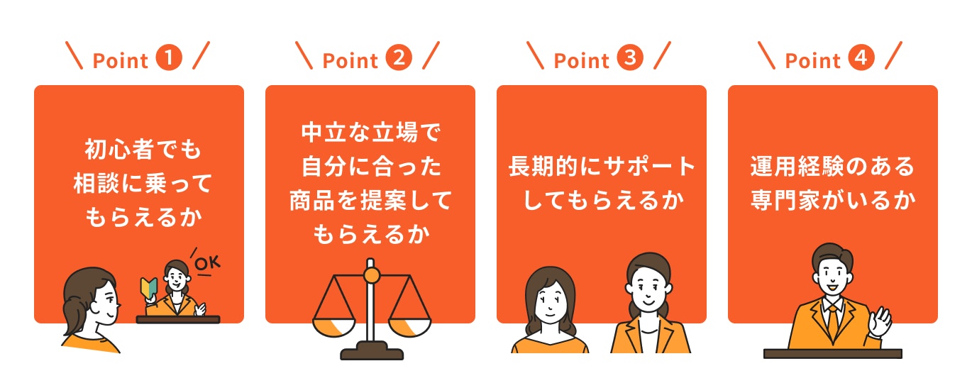 自分に合う相談先選びのポイント