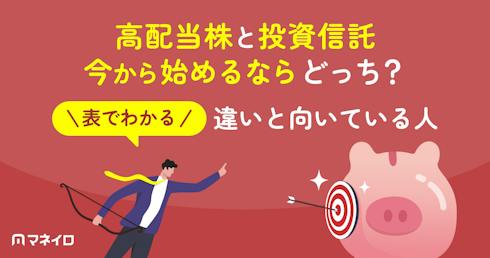 高配当株と投資信託、今から始めるならどっち?違いと向いている人をわかりやすく解説