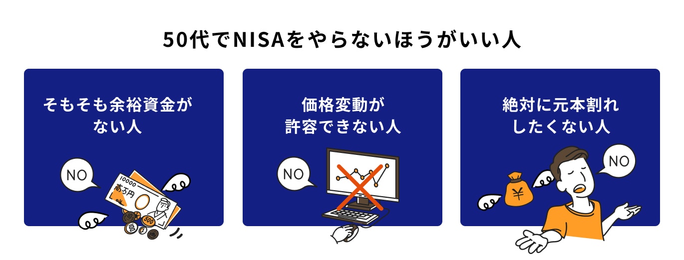 50代でNISAをやらないほうがいい人