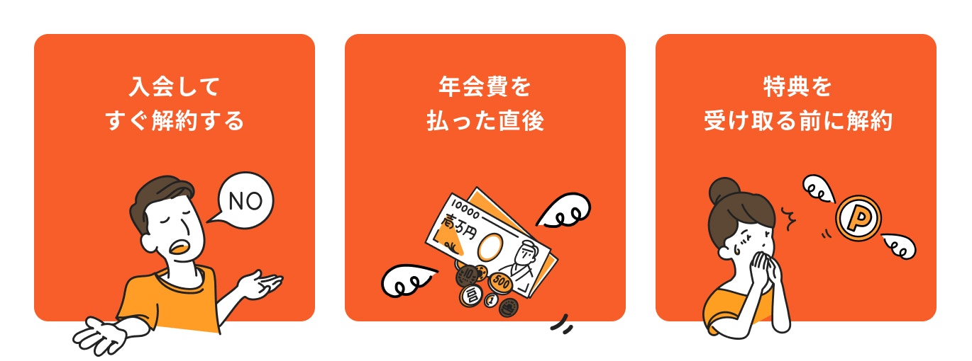 クレジットカードを解約する時に避けた方が良いタイミング