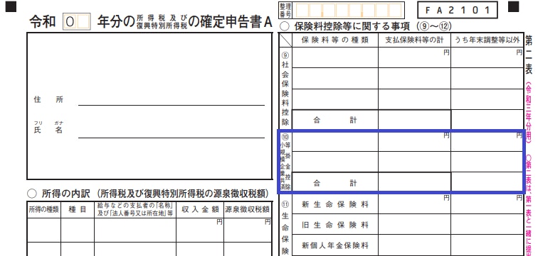 確定申告書A第二表