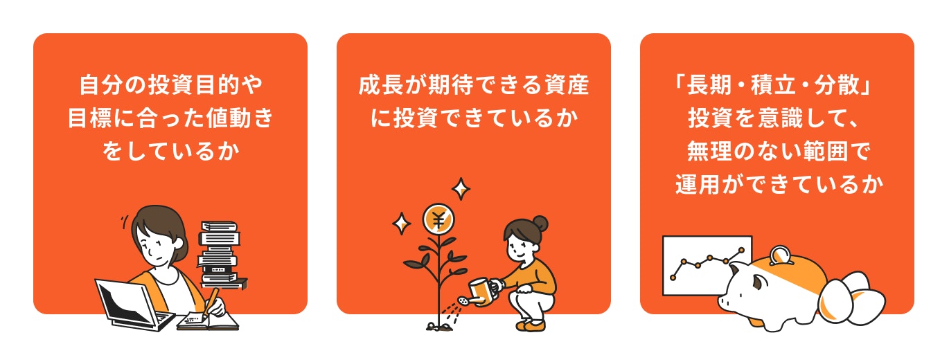 運用のポイント