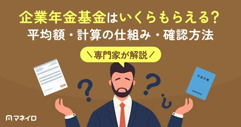 企業年金基金が支給する年金はいくらもらえる?平均額・計算の仕組み・確認方法をわかりやすく解説