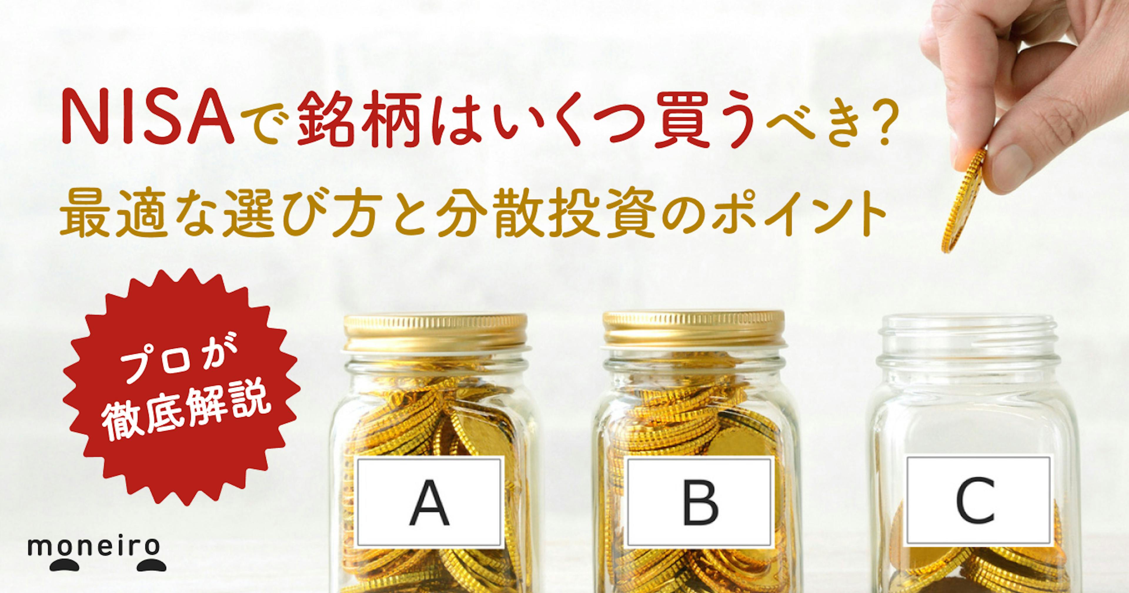 NISAで銘柄はいくつ買うべき？プロが最適な選び方と分散投資のコツを徹底解説