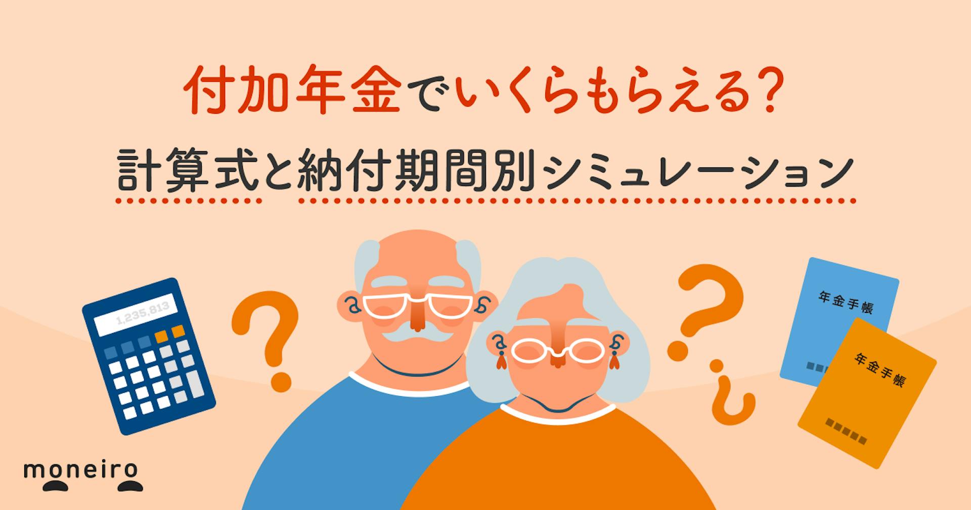 付加年金でいくらもらえる？計算式と納付期間別シミュレーション