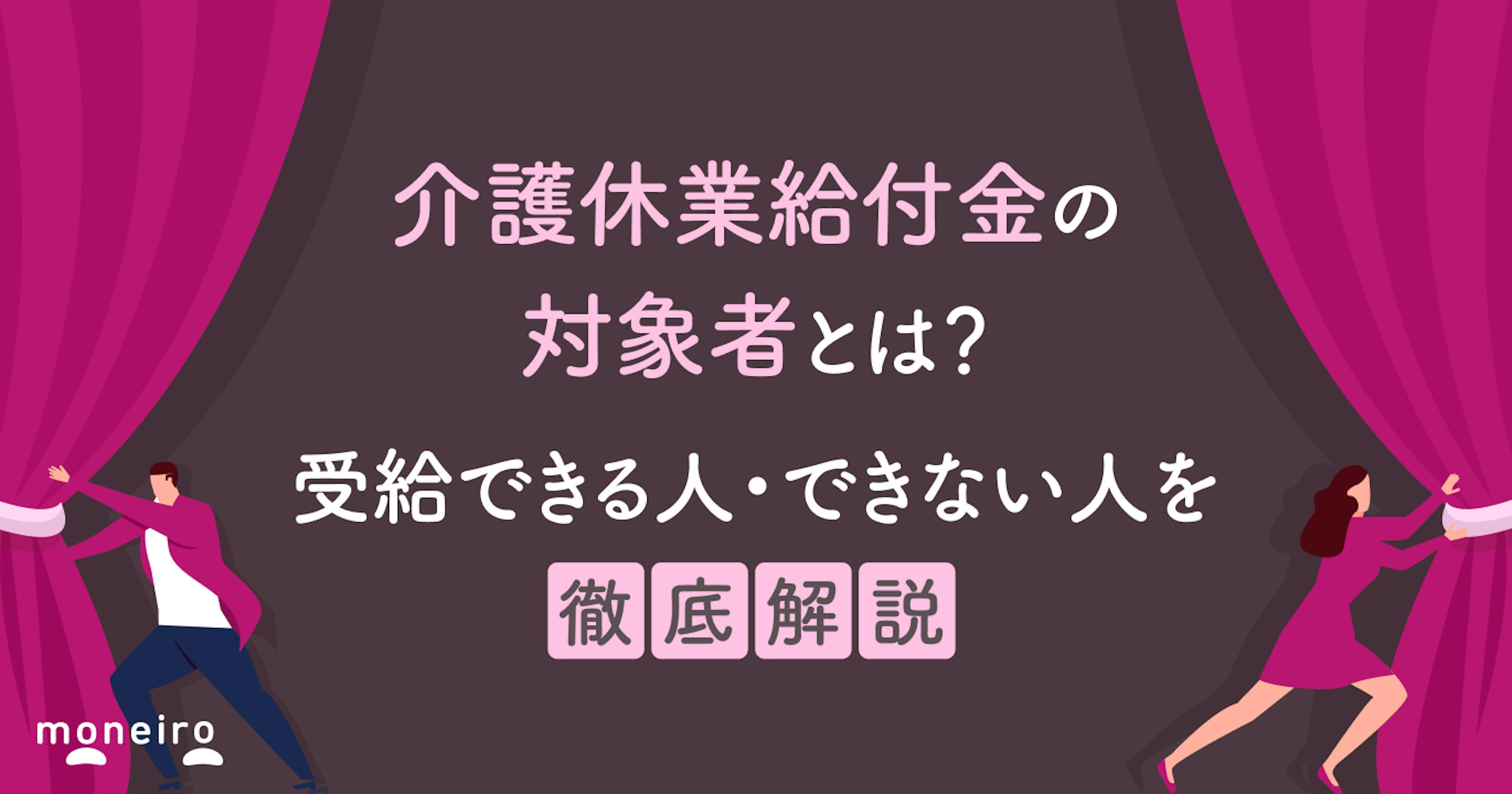 介護休業給付金の対象者とは？受給できる人・できない人を徹底解説