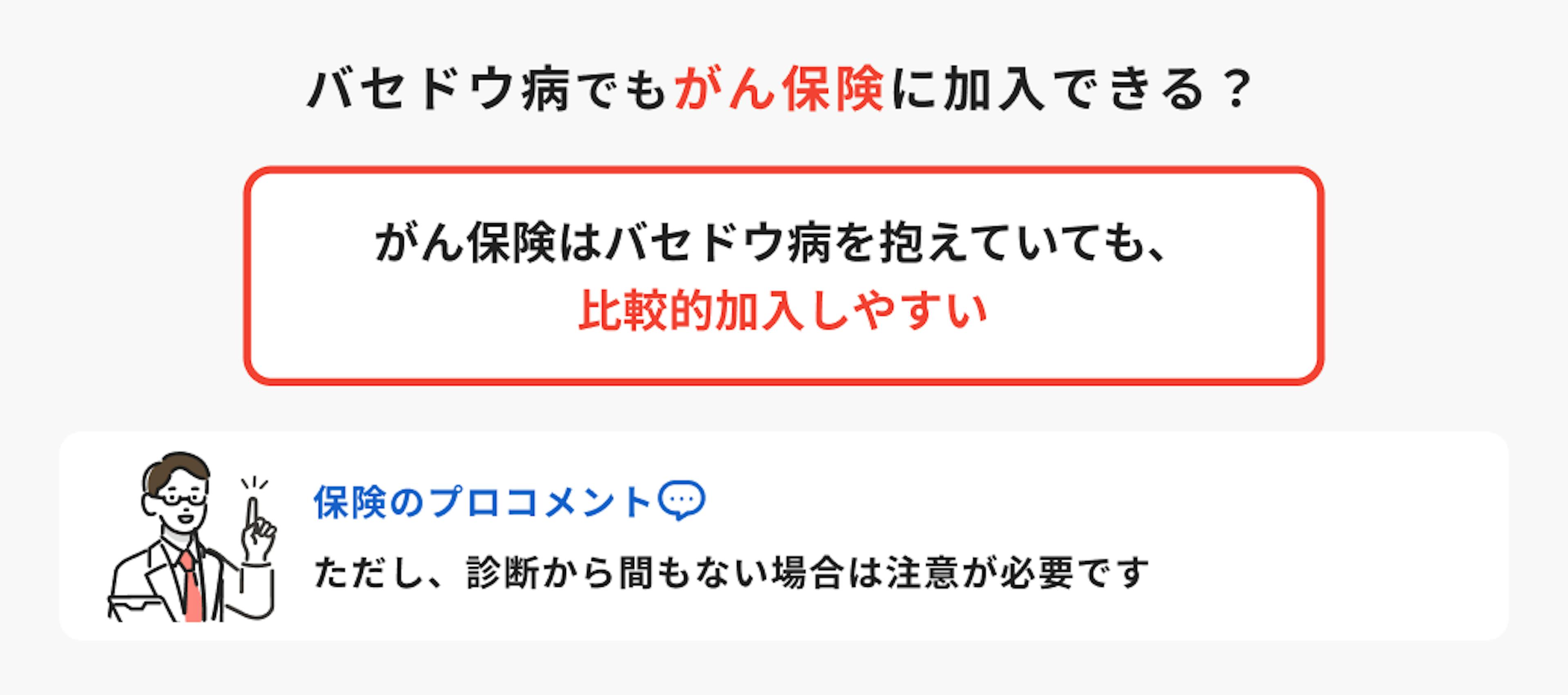 バセドウ病でもがん保険に加入できる？