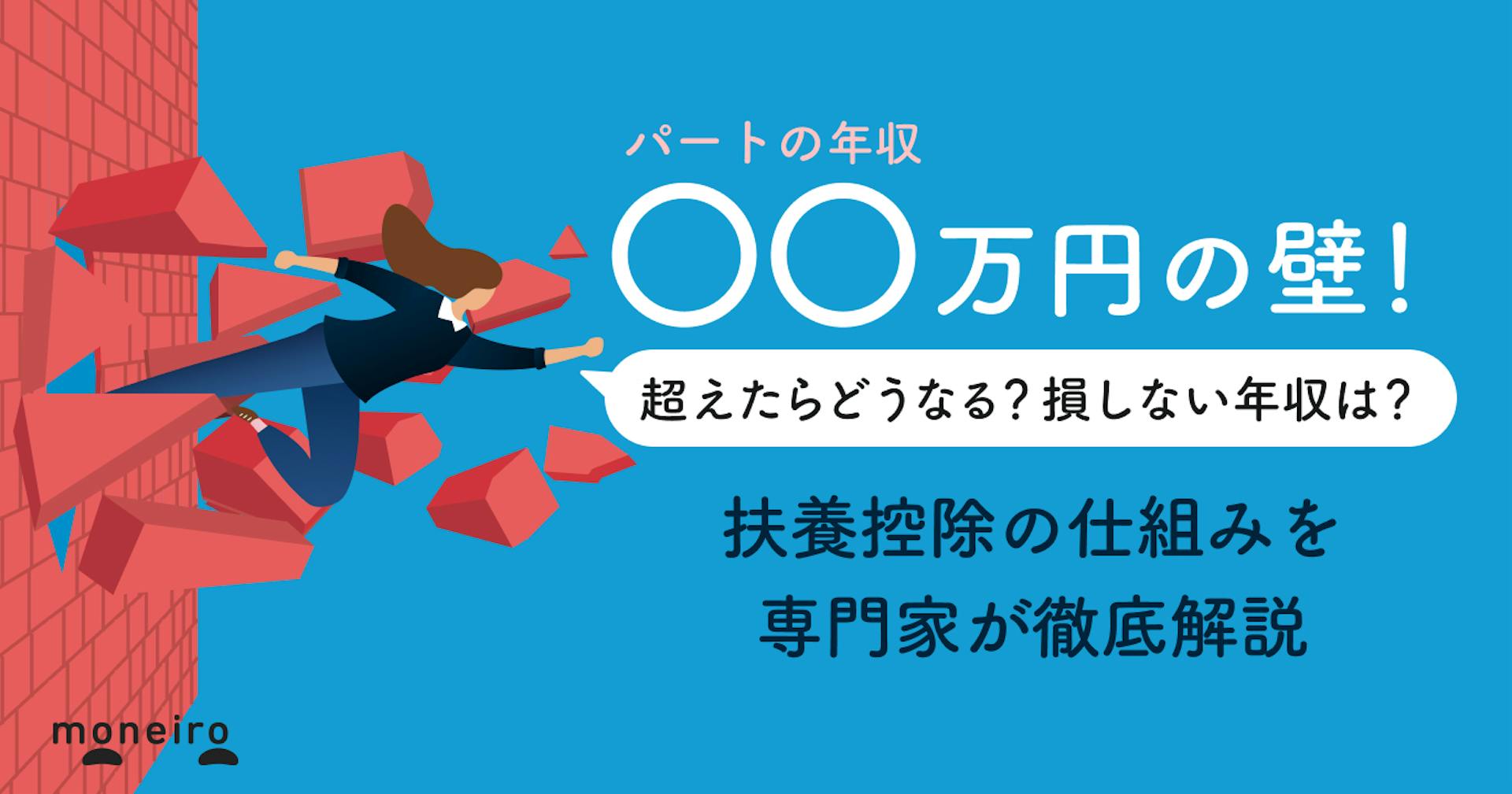 パートが年収130万円の壁を超えたら？損しない年収は？社労士が教える扶養控除の仕組み